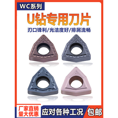 U钻桃型刀片快速钻头暴力钻通用数控刀粒WCMT030208/080412刀片