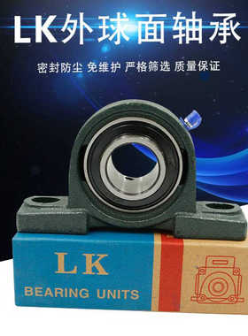 现货LK免维护外球面轴承UCP216轴承座P216    UKP216+H2316紧定套