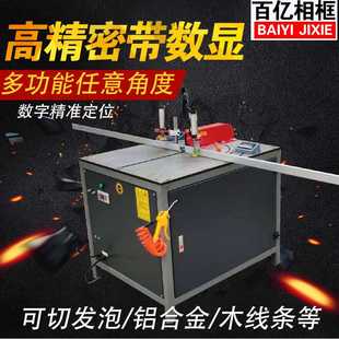 任意角度带数显精准定位相框机器全铝家具 厂家直销 铝合金切角机