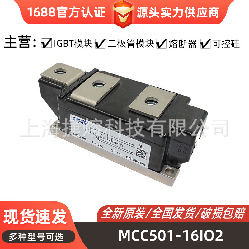 MCC501-16IO2  MCC501-18io2 晶闸管与可控硅模块 电子元器件