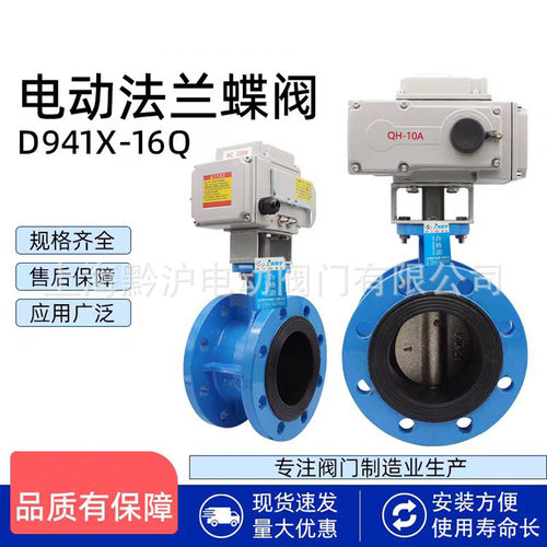 电动法兰蝶阀D941X-10/16Q 不锈钢阀门球墨铸铁阀体手电一体
