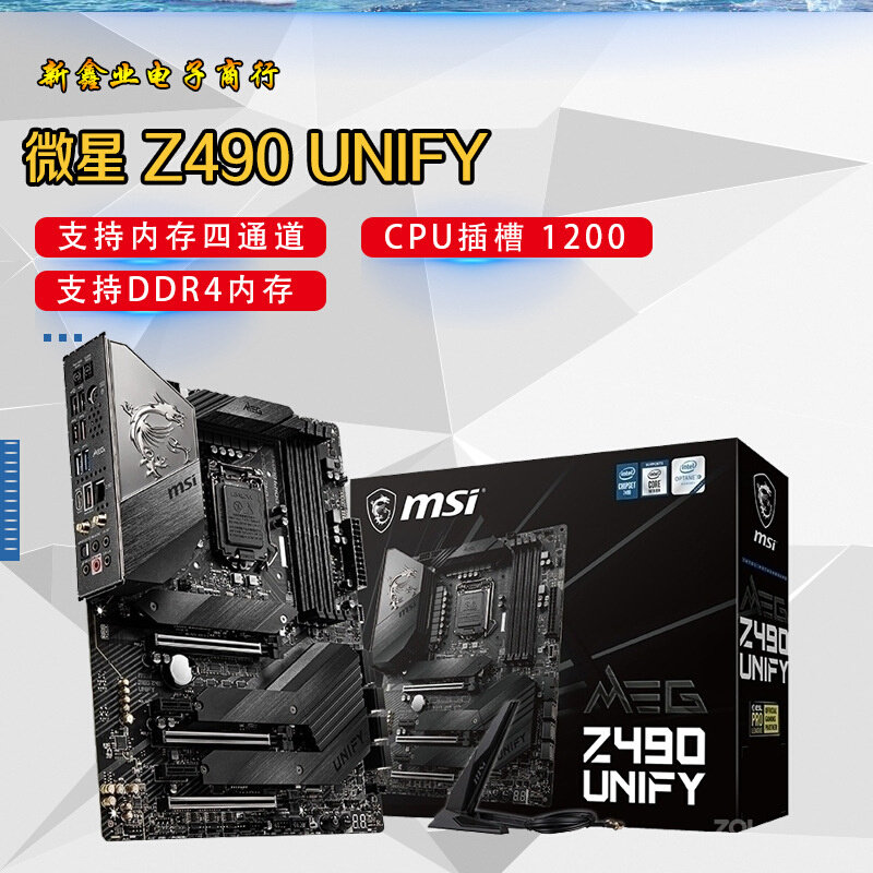 微-星Z490 UNIFY  暗黑版 电竞主板 支持10代1200针 CPU 处理器