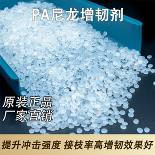 汕头厂家直供 尼龙增韧剂 接枝率高增韧效果好 提升冲击强度 PA用