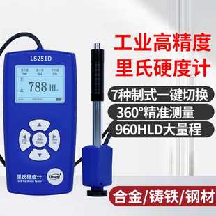 里氏硬度计铸铁模具钢LS253多探头洛氏金属硬度测试仪 林上便携式