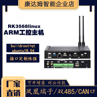 RK3399盒子linux小主机安卓3288工控485多串口ARM嵌入式高清迷你