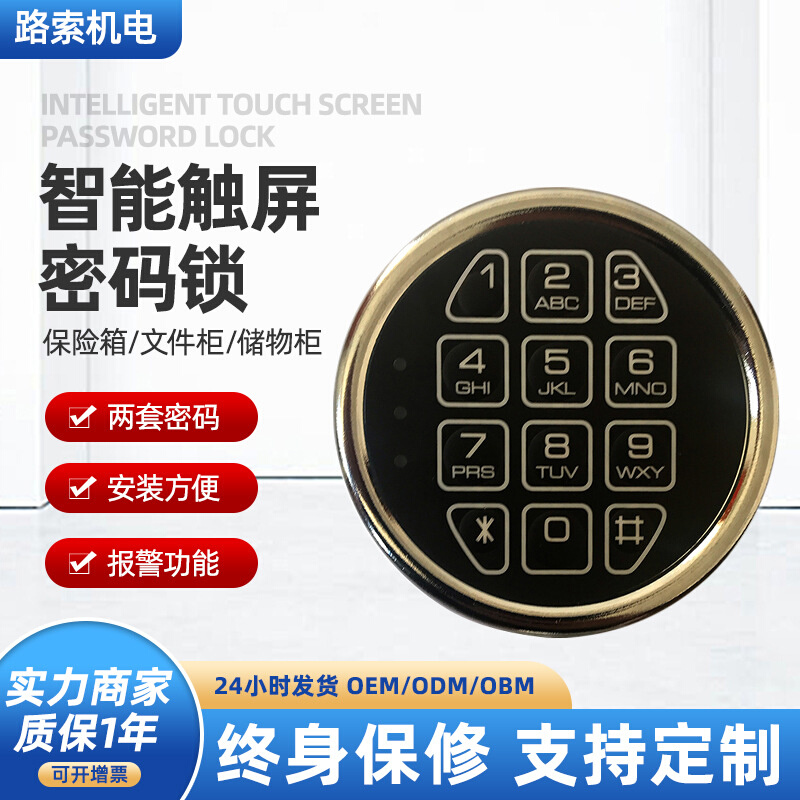 圆形保险箱电子密码锁智能触屏枪柜密码锁储物柜锁文件柜密码锁