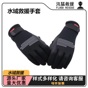 防汛水域救援手套防水耐磨皮划艇手套水上救援保暖手套