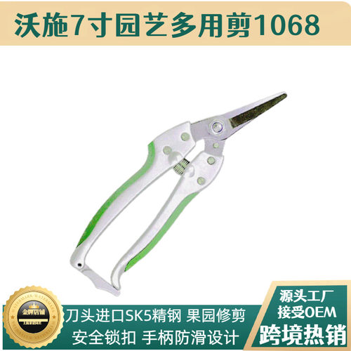 沃施高碳钢直头多用剪果树园林工具修枝省力剪子插花剪刀家用1068