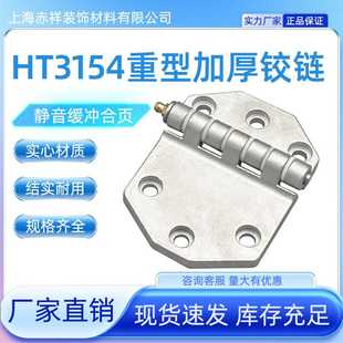 箱货车粮仓门配件重型缓冲合叶HT3154 304不锈钢加厚方舱铰链集装