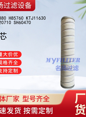 供应PT8380 H85760 KTJ11630 KRJ20710 SH60470滤芯