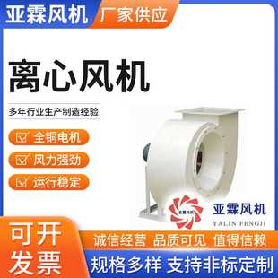 设备用质量保证离心通风机 厂家热推亚霖4 72系列涂装