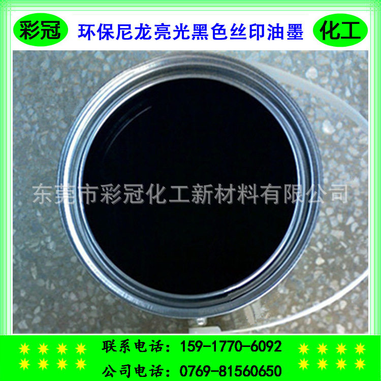 环保尼龙亮光黑色油墨  印布油墨   亮光尼龙丝印油墨   厂家生产,橡塑材料及制品,其他塑料制品,淘宝优惠券,粉丝福利购,淘宝优惠卷