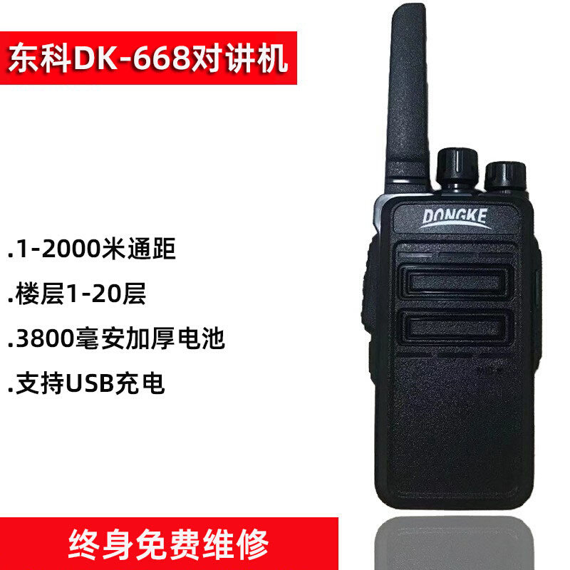 东科668对讲机酒店宾馆超市ktv工地工厂塔吊用迷你手台支持usb充