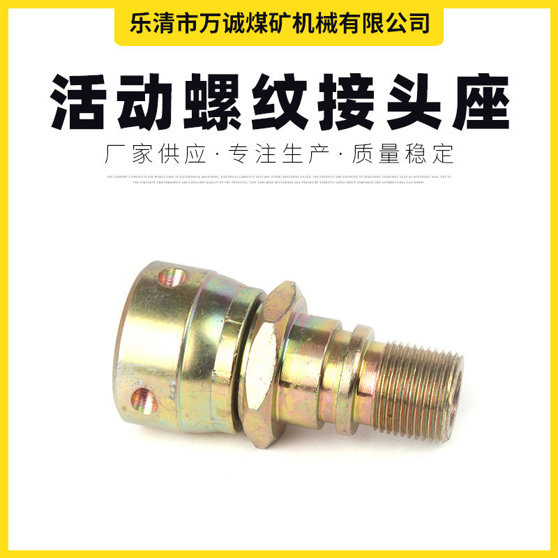供应矿用螺纹接头座 螺纹转换快插接头 活动螺纹接头座,橡塑材料及制品,其他塑料制品,淘宝优惠券,粉丝福利购,淘宝优惠卷