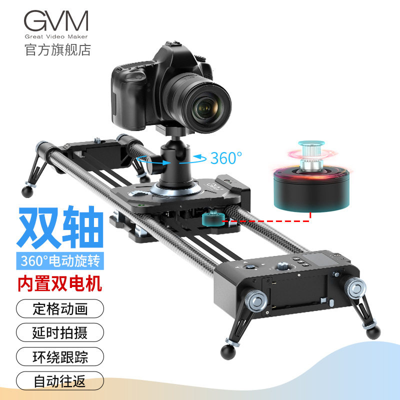 GVM 双轴碳纤维跟焦电动摄影摄像滑轨道 单反相机手机滑轨车无线