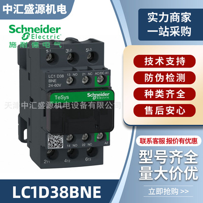 LC1D38BNE交直流通用三极接触器38A接触器AC/DC24-60V三极接触器