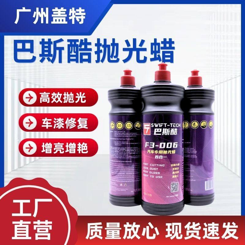 巴斯酷抛光蜡车蜡耐用高亮度家用车抛光批发厂家直销车蜡批发006,橡塑材料及制品,其他塑料制品,淘宝优惠券,粉丝福利购,淘宝优惠卷