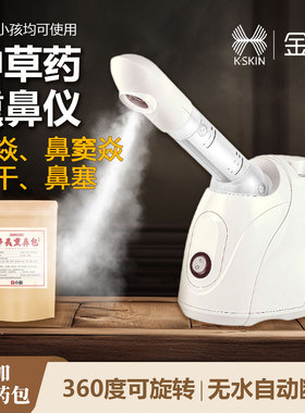 鼻咽薰鼻器中草药包熏蒸仪儿童成人鼻子炎通鼻热敷喷蒸气雾化神器