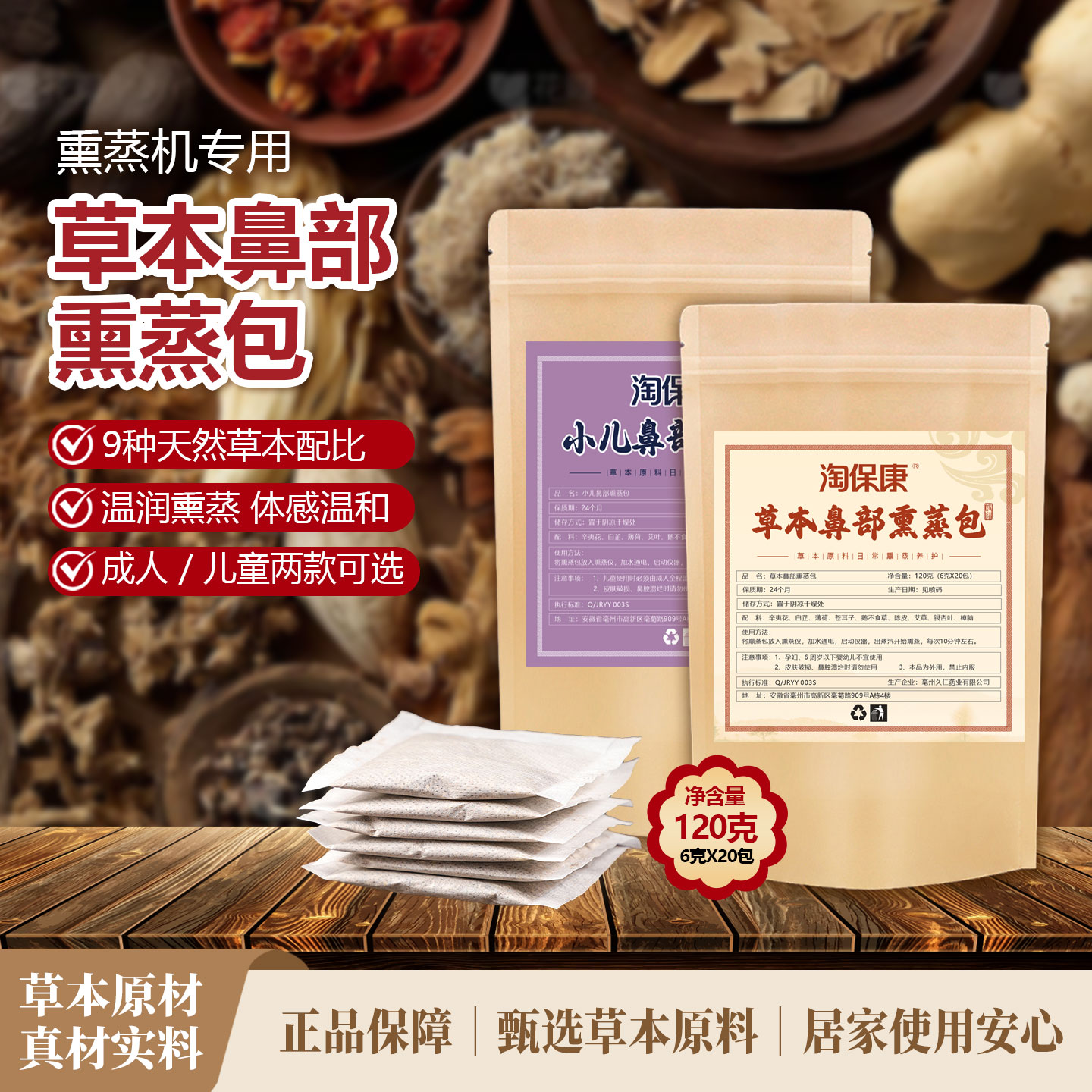 热蒸汽熏鼻子儿童热敷草本中药包鼻干中草药成人老人熏蒸机专用