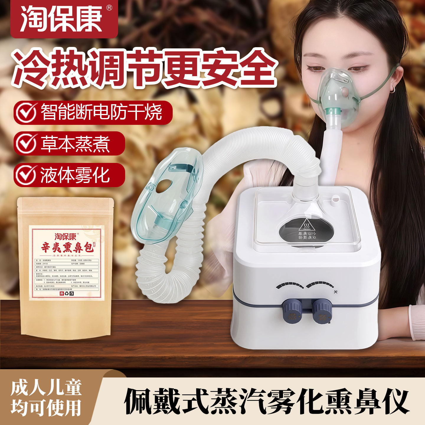 淘保康熏鼻器鼻子热敷神器热蒸汽成人儿童鼻子炎热敷雾化加湿熏蒸