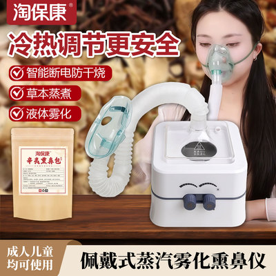淘保康熏鼻器鼻子热敷神器鼻子炎