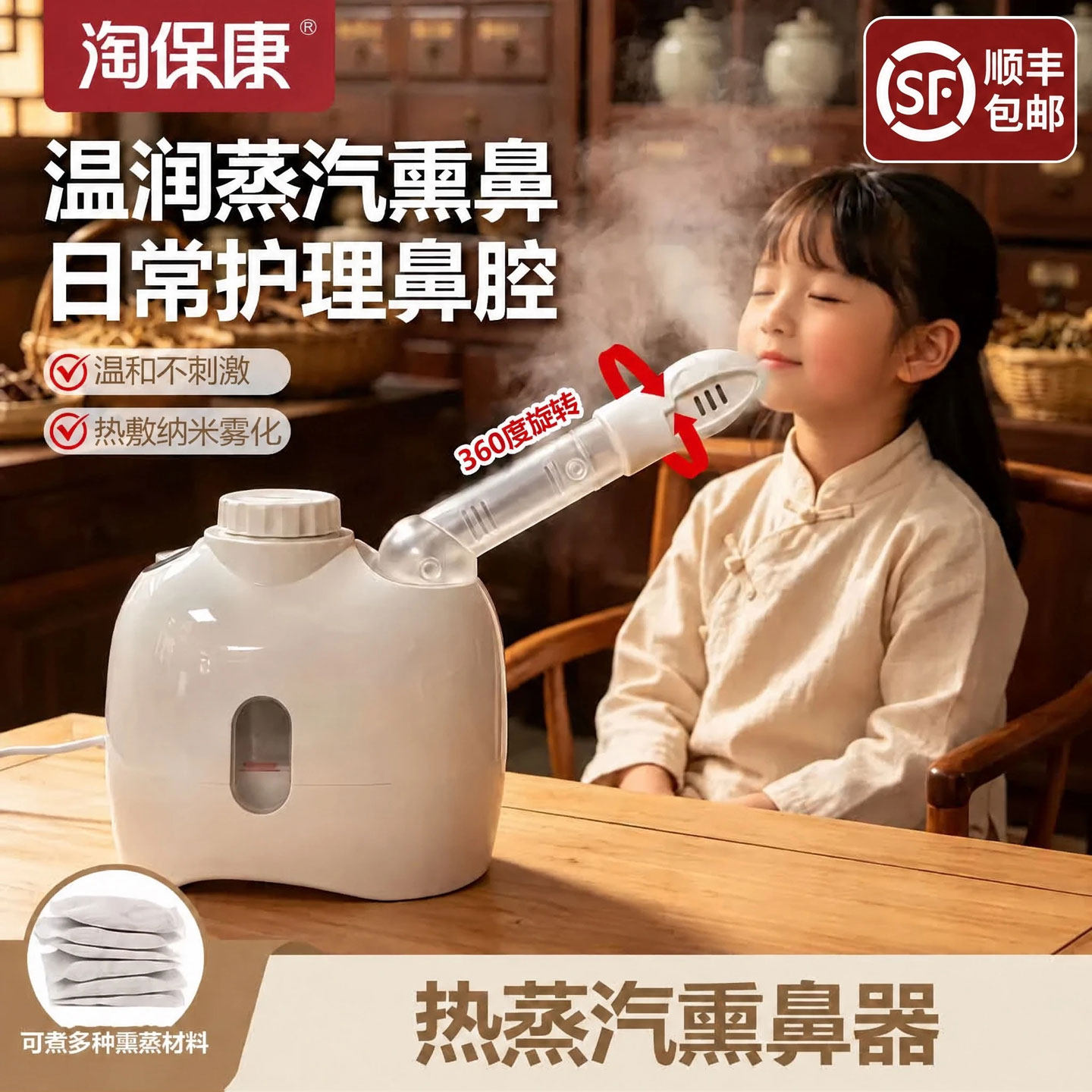 熏鼻器热蒸汽鼻腔护理仪家用热敷加湿喷雾仪蒸脸器儿童成人通用