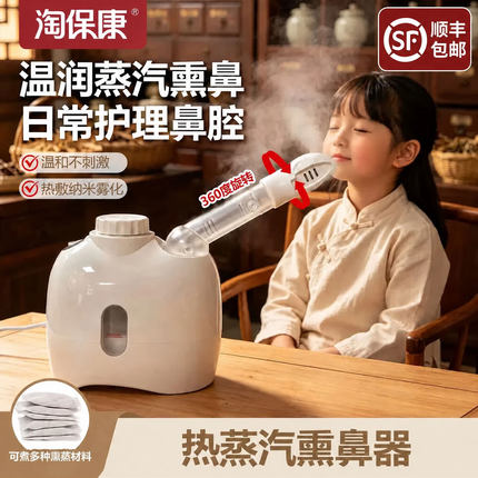 熏鼻器热蒸汽鼻腔护理仪家用热敷加湿喷雾仪蒸脸器儿童成人通用