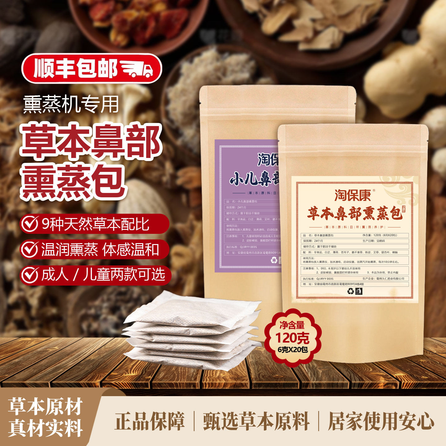 热蒸汽熏鼻子儿童热敷草本中药包鼻干中草药成人老人熏蒸机专用