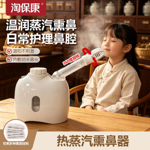 热蒸汽鼻子熏蒸仪儿童成人鼻子炎通鼻热敷干燥加湿蒸气喷雾化神器