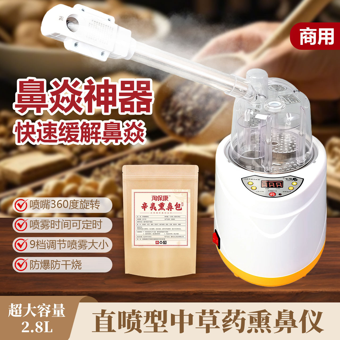 中药熏蒸仪熏鼻子炎医用雾化热喷儿童成人通鼻热敷喷蒸气雾化神器