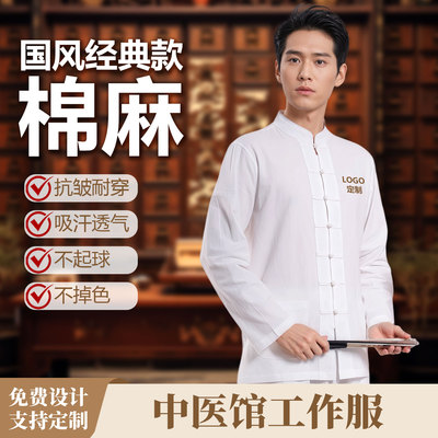 中医馆工作服长袖新中式唐装棉麻