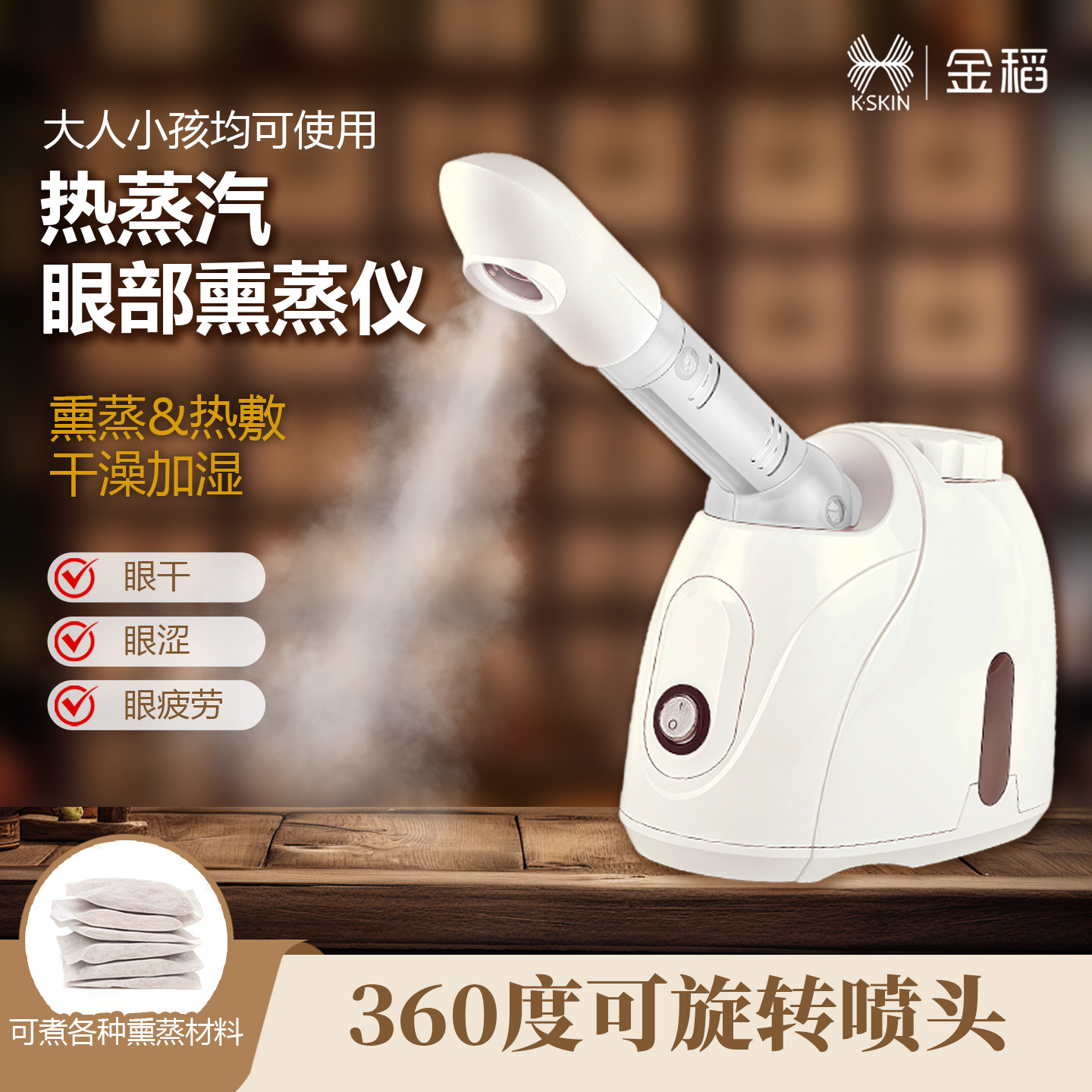 热蒸汽熏眼仪眼干眼涩眼部雾化加湿神器护眼睛缓解疲劳热敷熏蒸仪