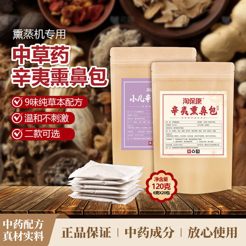 热蒸汽熏鼻子儿童热敷中药包