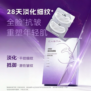 【赵大可专享】科斯媄抚纹冻龄贴淡纹提拉贴