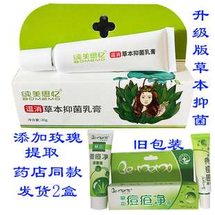 发2盒康亦美纯美思忆痘疮净草本升级逗消男女青春痘修复草本逗消