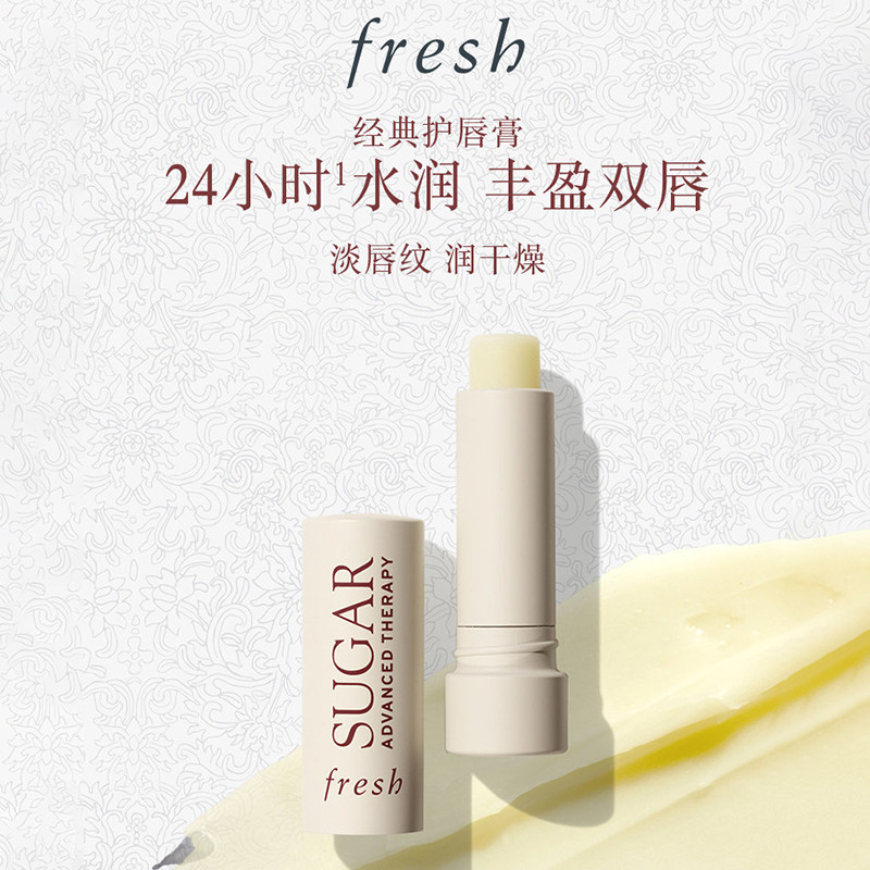 【现货】Fresh馥蕾诗黄糖抗皱活肌修护唇膏4.3g