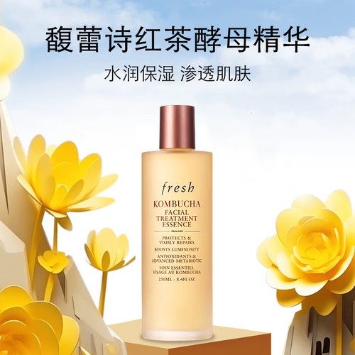【跨境保税】Fresh馥蕾诗红茶精华水250ml
