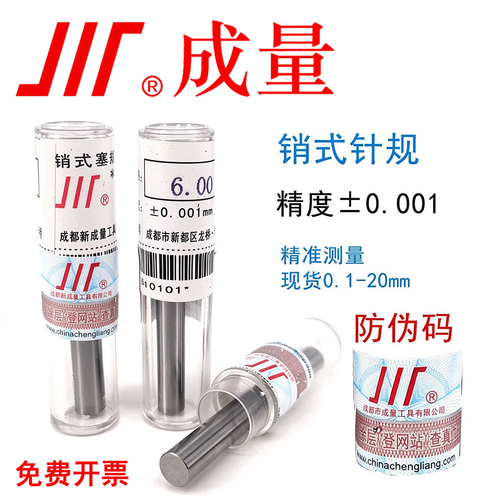 成量销式塞规 针规量棒精度±0.001mm 光面量规pin规孔径测量正品