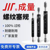 螺纹通止规 6H精度牙规 粗牙细牙 M30通止规 成量公制螺纹塞规M1