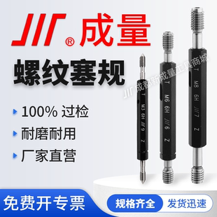 螺纹通止规 6H精度牙规 粗牙细牙 M30通止规 成量公制螺纹塞规M1