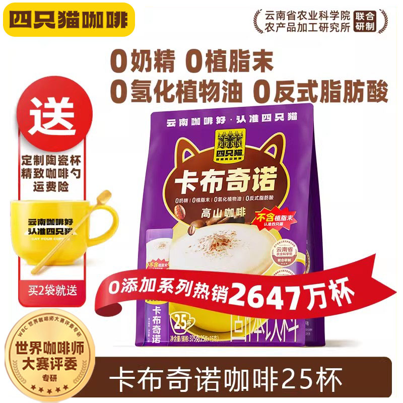 四只猫云南卡布奇诺咖啡