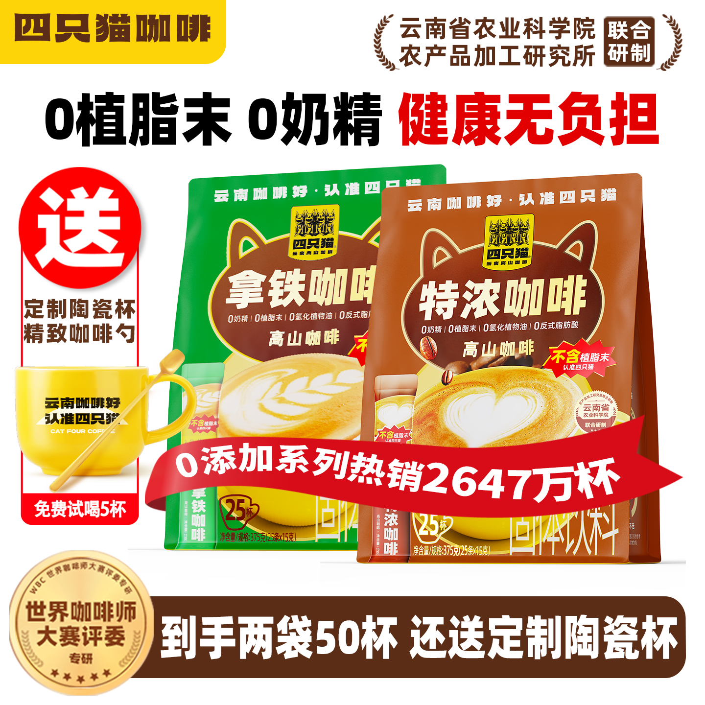 四只猫0添加咖啡送陶瓷杯+勺