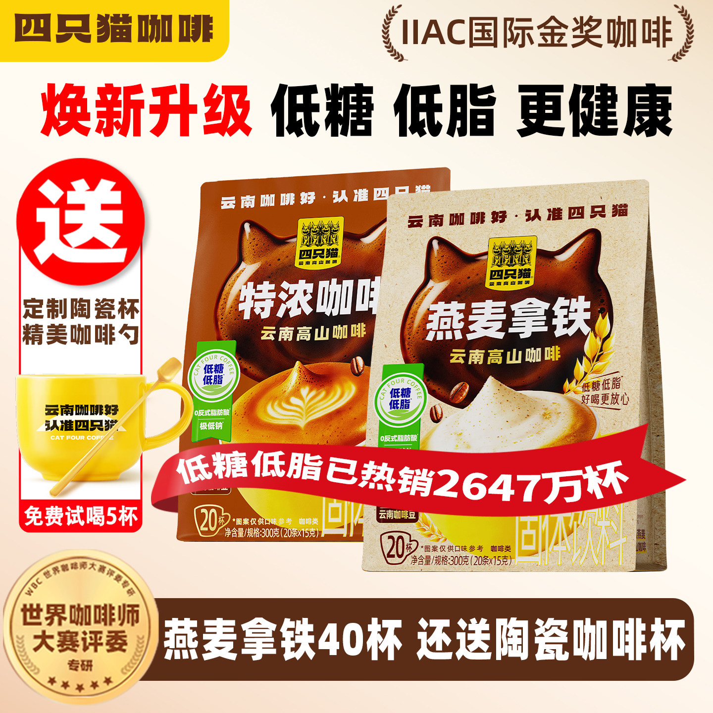 四只猫燕麦拿铁咖啡低糖低脂云南阿拉比卡咖啡粉速溶早餐咖啡袋装