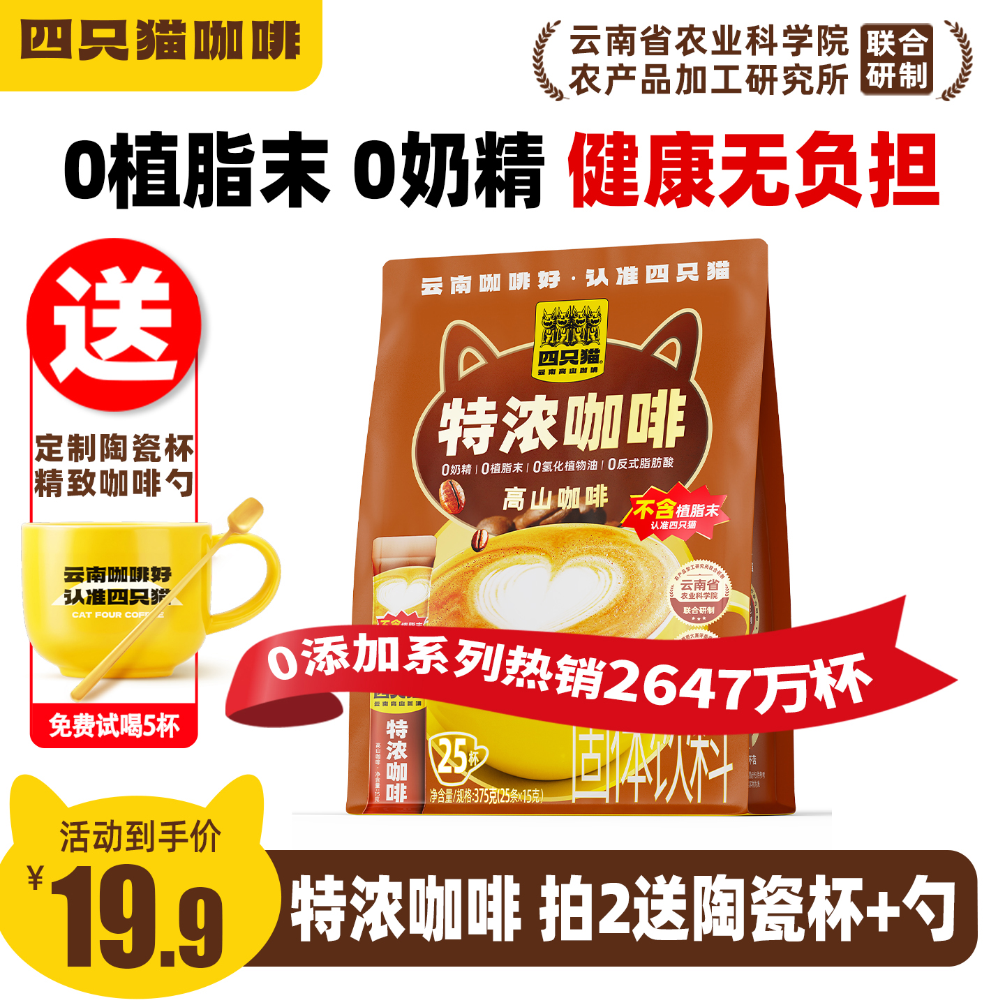 四只猫0添加咖啡送陶瓷杯