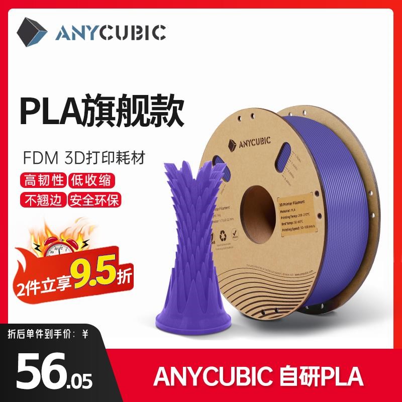 Anycubic3D打印耗o材PLA1kg 1.75mm耗材FDM环保整齐排线快速打印