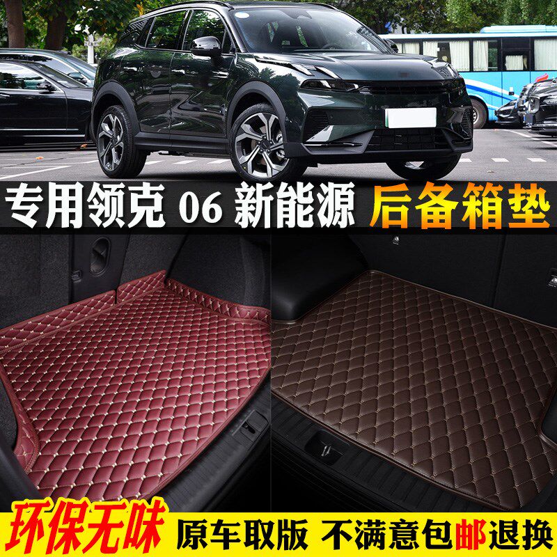 专用20/21/23/24/25/2025款A22领克06新能源emp汽车后备箱垫尾phe
