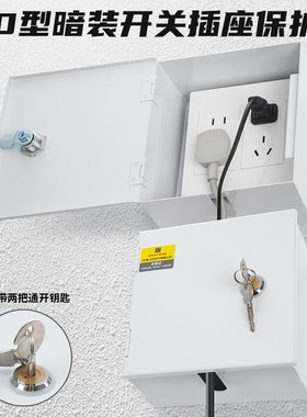地插保护盒1e20型插座刚v性防护盒带锁白色防盗箱开关防火充电铁