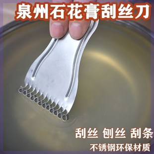泉州石花膏刮刀海石花凉粉不锈钢D刮丝刀四果汤刨丝器刮条工具