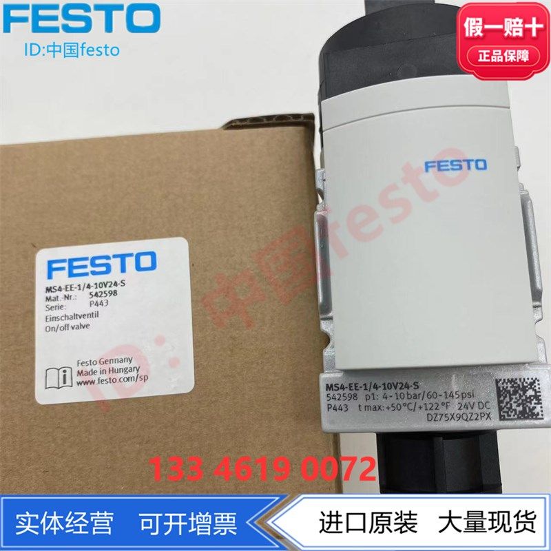 FESTO电控开关阀 MS4-EE-1/4-10V24-S  542598N 542578 529539现,标准件/零部件/工业耗材,其他气动元件,淘宝优惠券,粉丝福利购,淘宝优惠卷