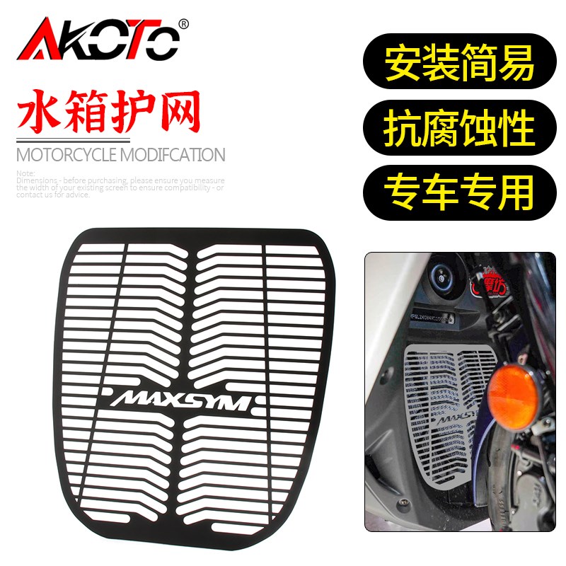 2021新款适用h三阳400改装不锈钢水箱护网防护罩MAXSYM 400i水箱